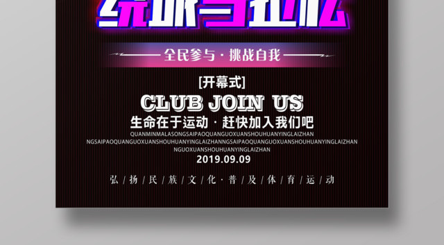 体育创意马拉松宣传绕城马拉松海报