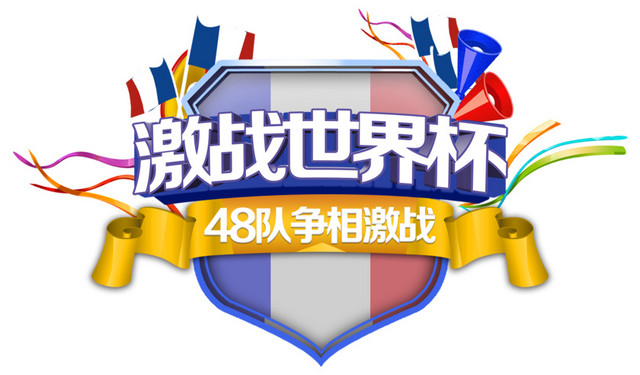 世界杯文字排版