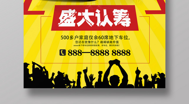 黄色系汽车车位稀缺盛大认筹促销海报