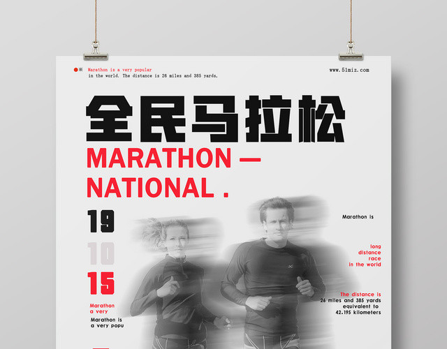 简约创意全民马拉松奔跑吧宣传海报