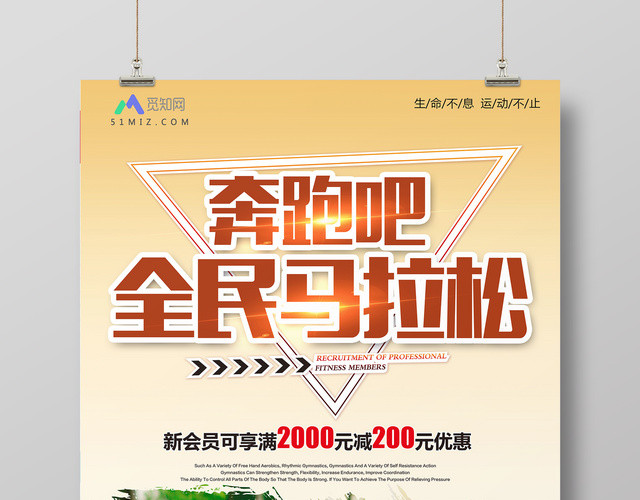 体育黄色简约奔跑吧全民马拉松宣传海报