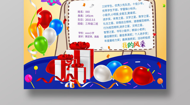 请投我一票儿童自我介绍自我评价班干部竞选海报