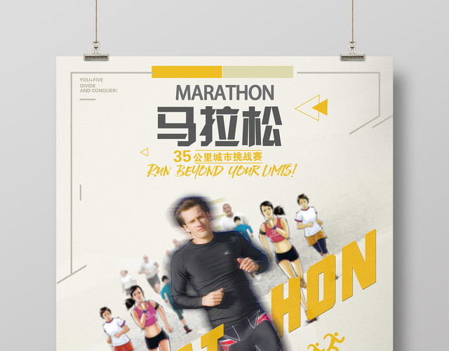 体育简约清新马拉松城市挑战赛跑步宣传海报