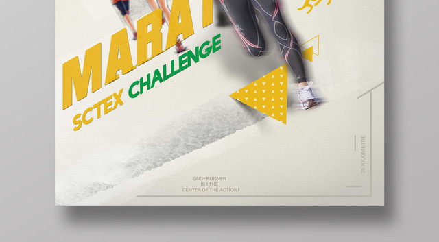 体育简约清新马拉松城市挑战赛跑步宣传海报