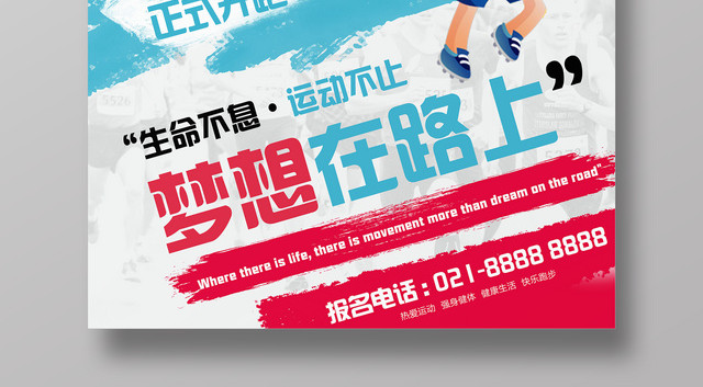 体育运动会清新卡通马拉松比赛梦想在路上宣传海报