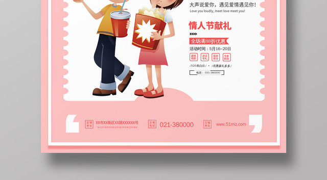 卡通创意520悄悄话情人节海报设计