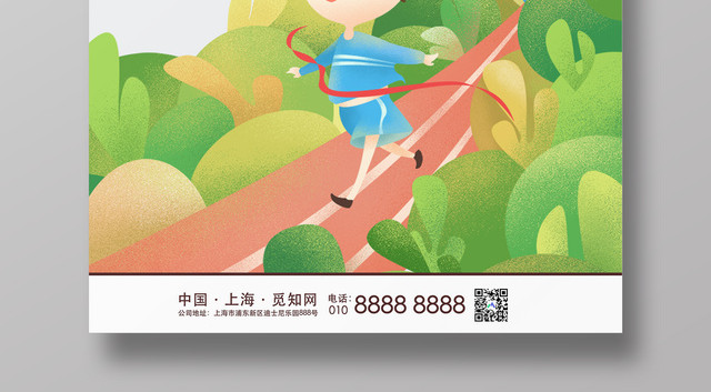 卡通清新马拉松比赛快乐跑步宣传海报