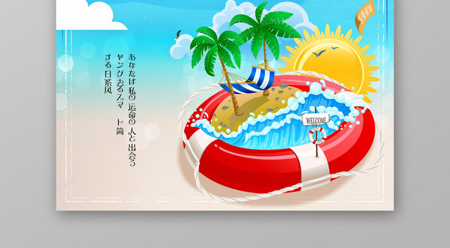 插画你好夏天你好夏季时光宣传海报