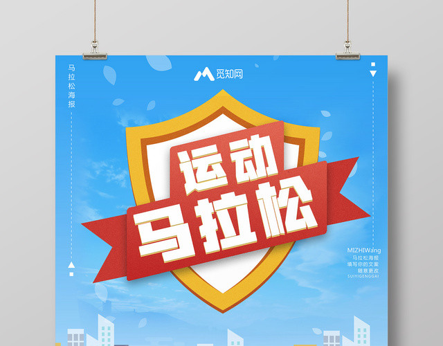体育卡通运动马拉松比赛宣传永不止步海报