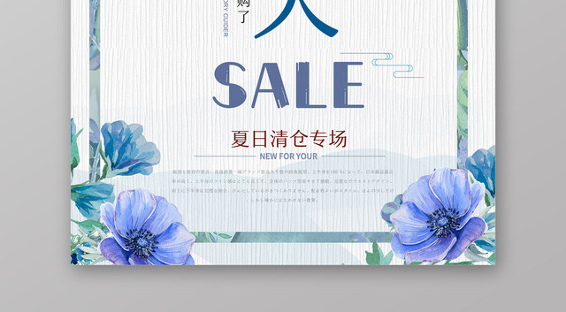紫色清新那个夏天优惠促销宣传海报