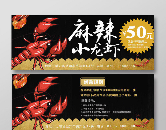 黑色大气小龙虾卡券麻辣小龙虾优惠券