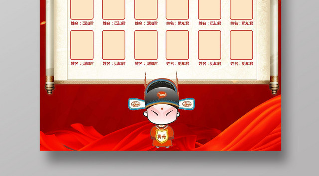 红色创意2019高考状元榜宣传海报