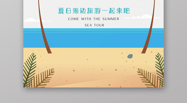 小清新你好夏天优惠折扣宣传海报