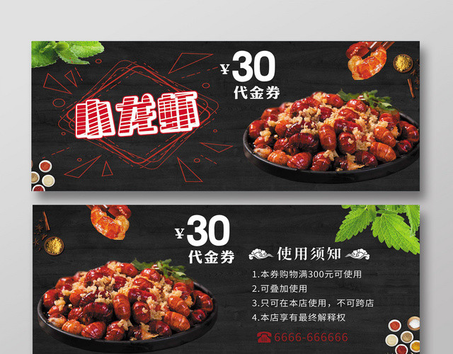 餐饮黑色创意小龙虾卡券代金券
