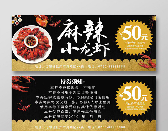 黑金色大气小龙虾卡券麻辣小龙虾代金券