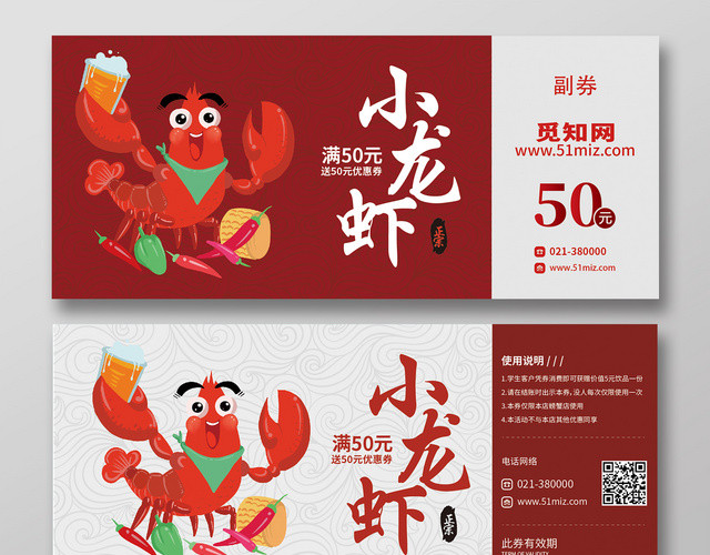 餐饮红色手绘中国风小龙虾满减代金劵卡劵