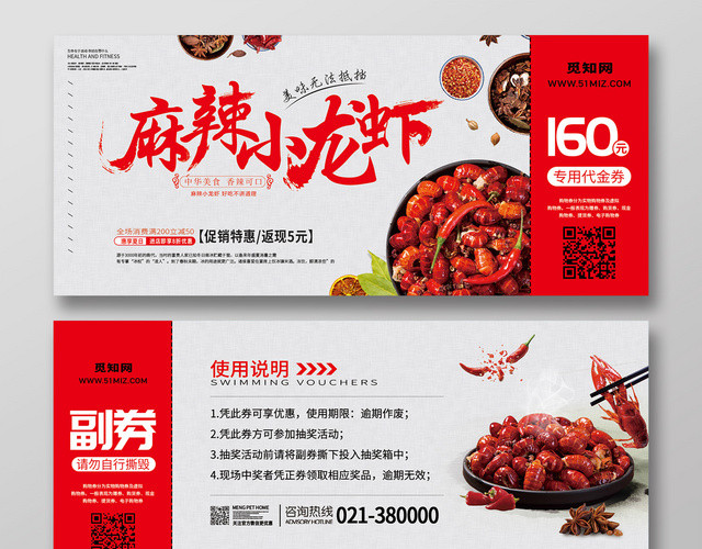 餐饮浅色中国风麻辣小龙虾促销返现卡劵代金劵