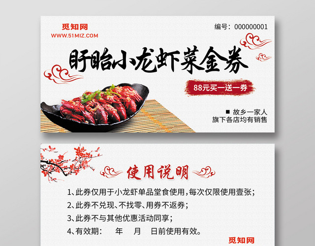 餐饮中国风盱眙小龙虾菜金卡劵代金券买一送一
