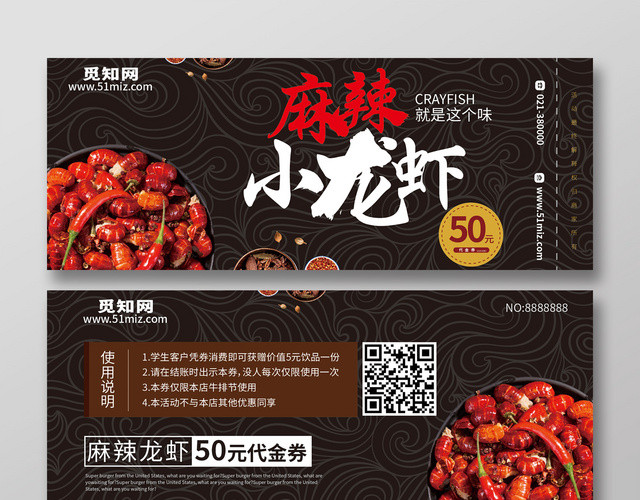 黑色中国风麻辣小龙虾卡劵代金劵