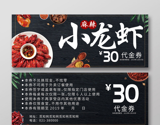 黑色大气麻辣小龙虾代金劵卡劵