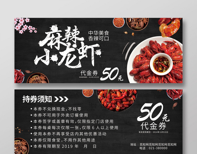 黑色背景麻辣小龙虾代金劵卡劵