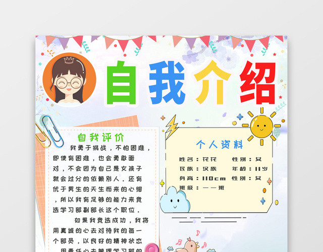 可爱卡通风儿童竞选班干部彩色自我介绍简历设计