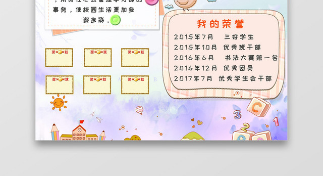 可爱卡通风儿童竞选班干部彩色自我介绍简历设计