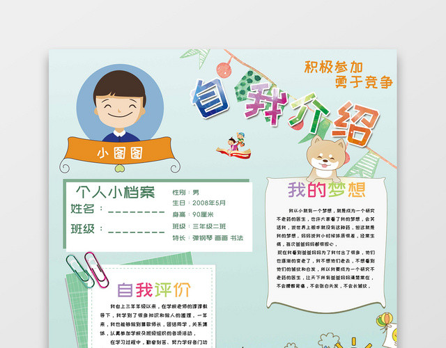 卡通人物男孩竞选班干部浅绿色自我介绍简历设计