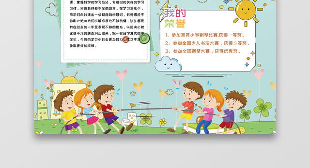 卡通人物男孩竞选班干部浅绿色自我介绍简历设计