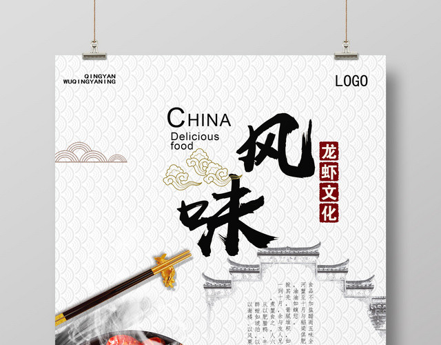 餐饮美味龙虾中式风格海报设计