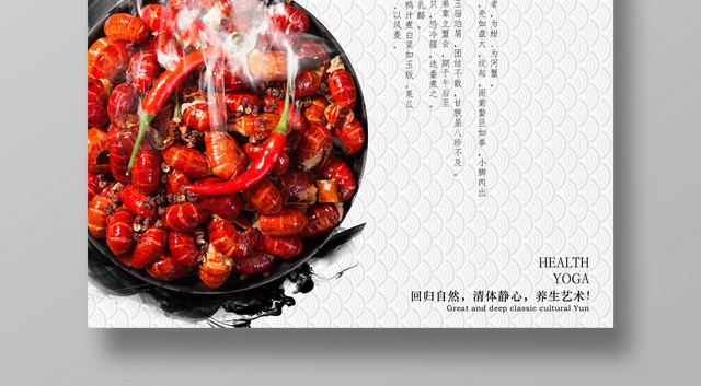 餐饮美味龙虾中式风格海报设计