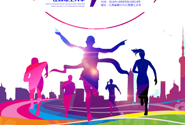 校园运动会