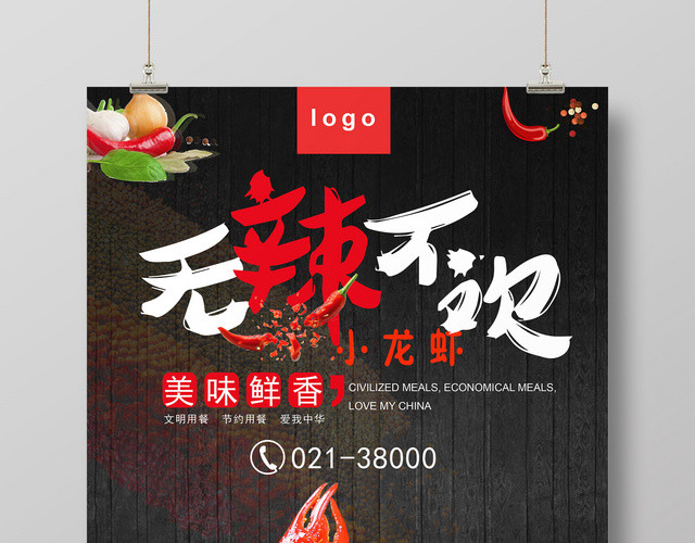 餐饮无辣不欢红辣椒小龙虾海报设计