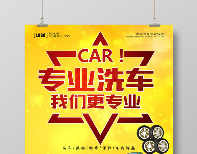 卡通黄色促销海报洗车专业洗车汽车海报