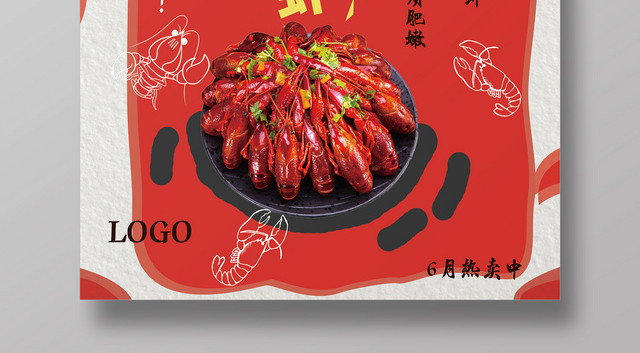 餐饮简约创意香辣小龙虾限定宣传海报