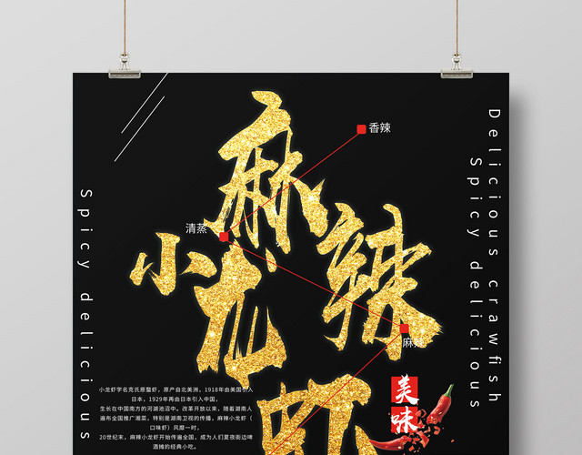 餐饮黑色简约麻辣小龙虾宣传海报