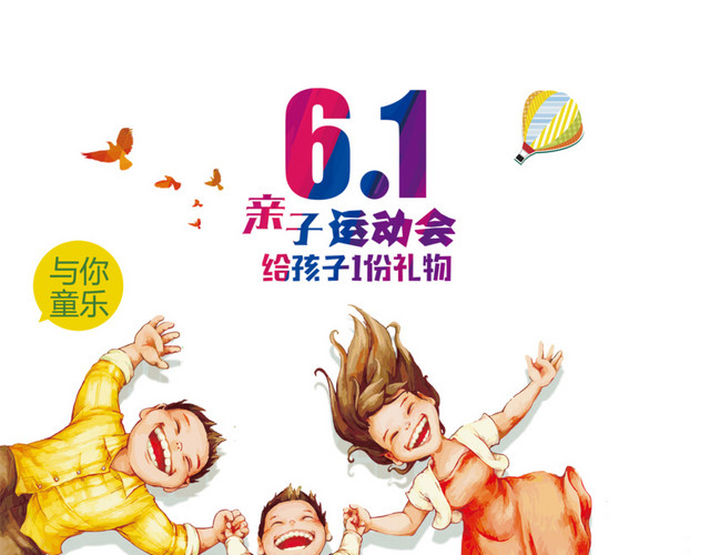 亲子活动