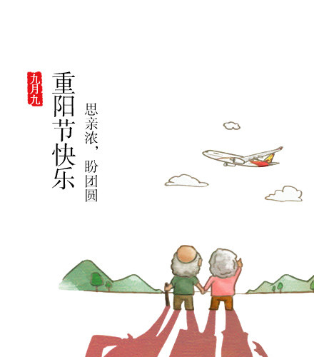 九月初九重阳节素材