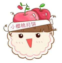 小樱桃月饼