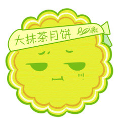 大抹茶月饼