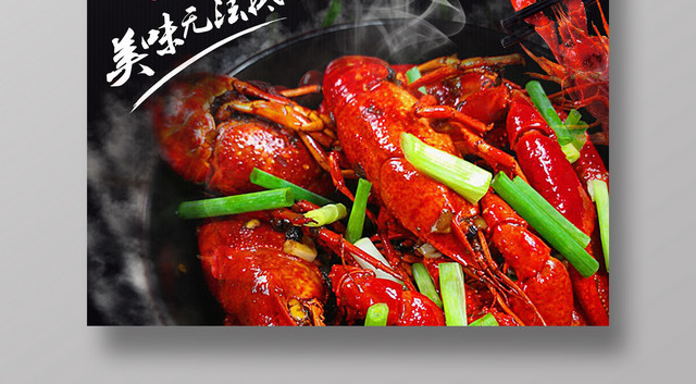 餐饮夏日小龙虾之味麻辣小龙虾订餐宣传海报