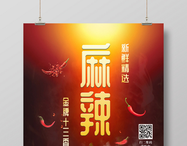 餐饮金牌十三香麻辣小龙虾宣传海报