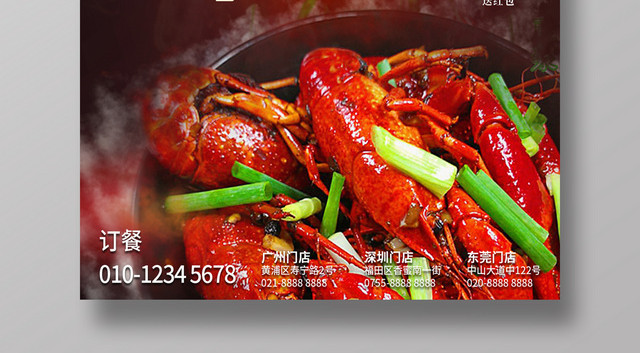 餐饮金牌十三香麻辣小龙虾宣传海报