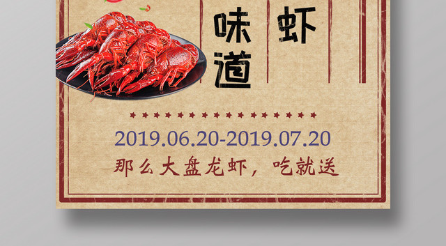 餐饮牛皮纸怀旧风格麻辣小龙虾宣传海报