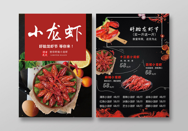 美食餐厅餐饮餐饮黑色系小龙虾菜单龙虾节促销宣传单页