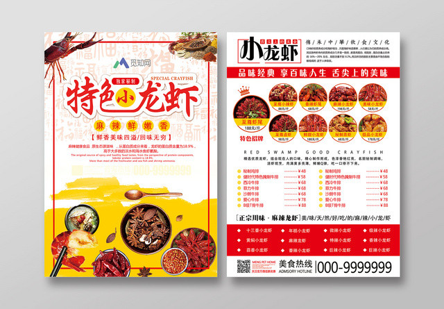美食餐厅餐饮餐饮黄色背景特色小龙虾菜单促销宣传单页
