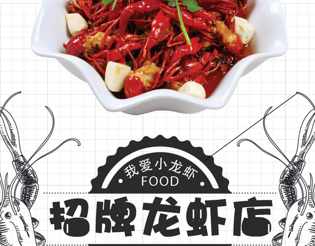 餐饮大气简约招牌小龙虾促销宣传单页