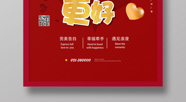 红色520情人节只想给你更好促销宣传海报