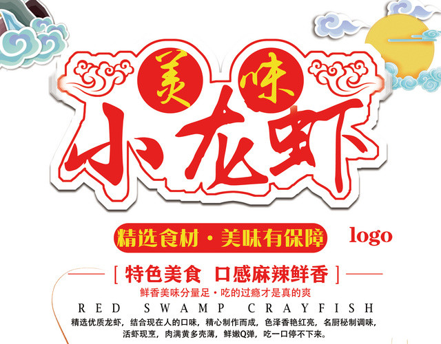 美食餐厅餐饮餐饮白色背景美味小龙虾菜单促销宣传单页