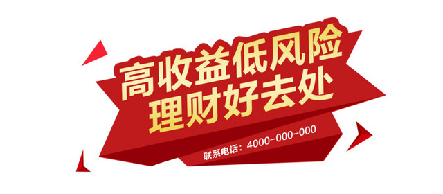 高收益低风险理财好去处字体